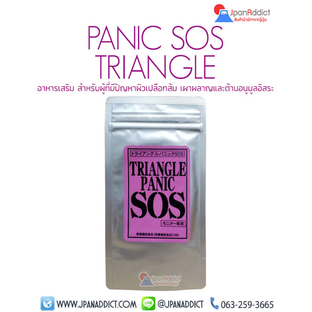 PANIC SOS TRIANGLE อาหารเสริม สำหรับผู้ที่มีปัญหาผิวเปลือกส้ม