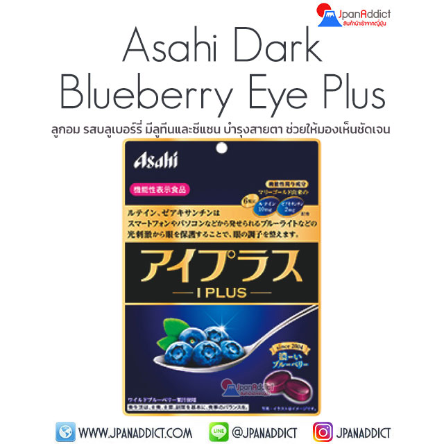 Asahi Dark Blueberry Eye Plus 64g