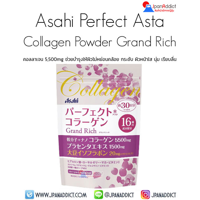 Asahi Perfect Asta Collagen Powder Grand Rich Collagen 5500mg คอลลาเจน