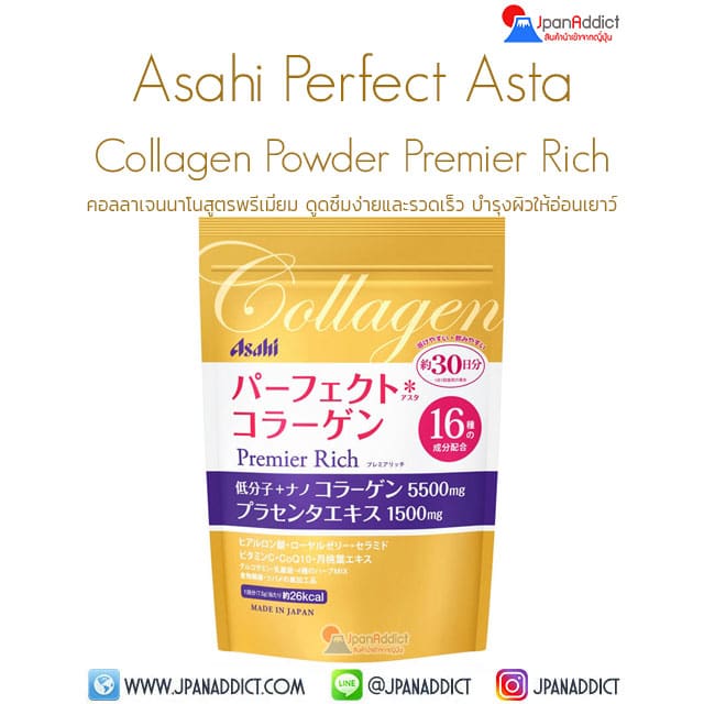Asahi Perfect Asta Collagen Powder Premier Rich คอลลาเจน