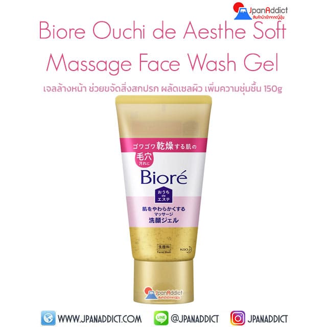 Biore Ouchi de Aesthe Soft Massage Face Wash Gel 150g