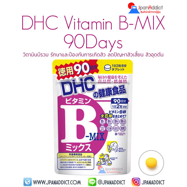 DHC Vitamin B-MIX 90Days วิตามินบีรวม