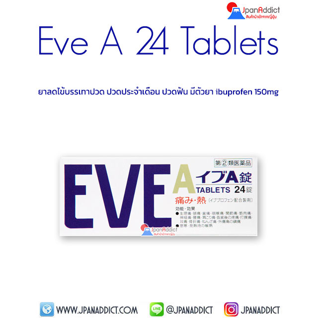 EVE A Tablet 24เม็ด ยาลดไข้บรรเทาปวด