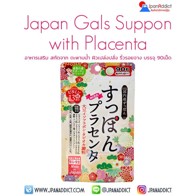 Japan Gals Suppon with Placenta 90 Tablets อาหารเสริม สกัดจาก ตะพาบน้ำ