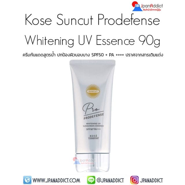 KOSE SUNCUT PRODEFENSE Whitening UV Sunscreen Essence 90g ครีมกันแดด