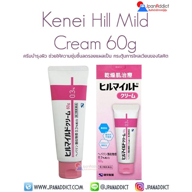 Kenei Hill Mild Cream 60g ครีมบำรุงผิว
