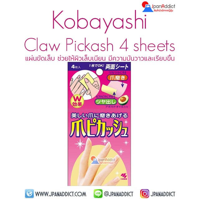 Kobayashi Claw Pickash Nail Polish 4 sheets แผ่นขัดเล็บ