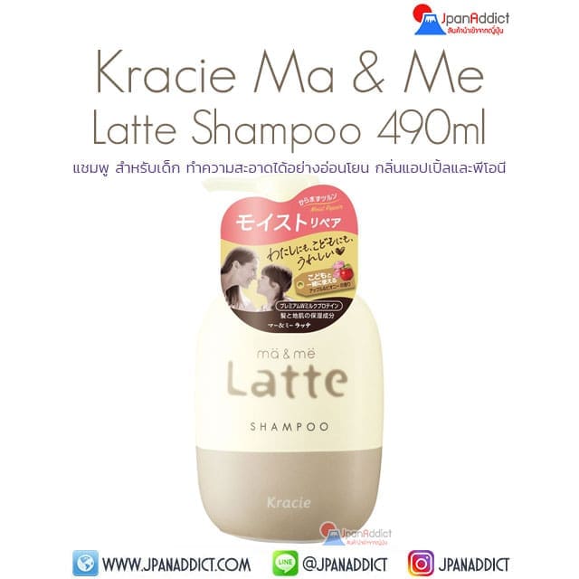Kracie Ma & Me Shampoo 490ml แชมพู สำหรับเด็ก