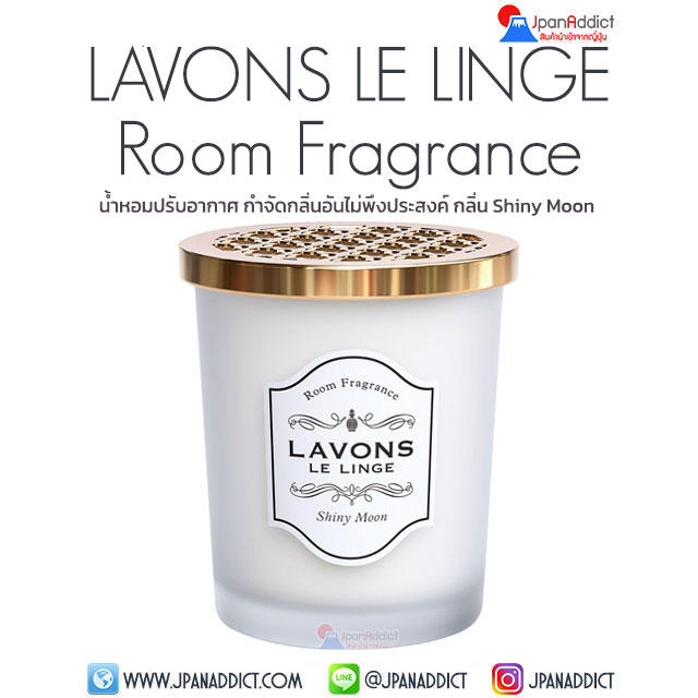 LAVONS LE LINGE Room Fragrance Shiny Moon 150g
