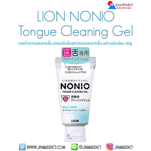LION NONIO Tongue Cleaning Gel Mild Mint 45g