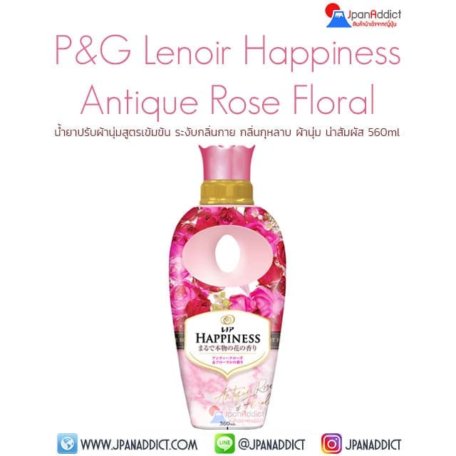P&G Lenoir Happiness Antique Rose Floral 560ml น้ำยาปรับผ้านุ่ม