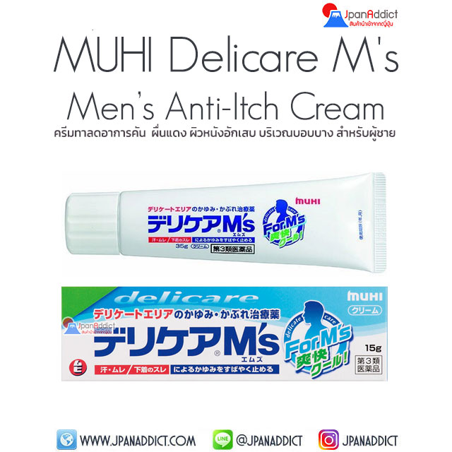 MUHI Delicare M's (Men’s) Anti-Itch Cream 15g ครีมทาลดอาการคัน