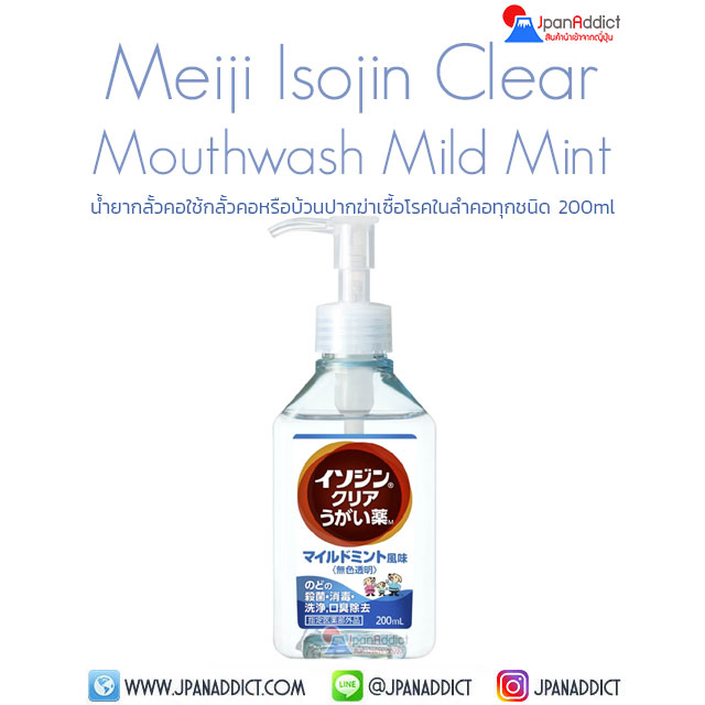 Meiji Isojin Clear Mouthwash Mild Mint 200ml