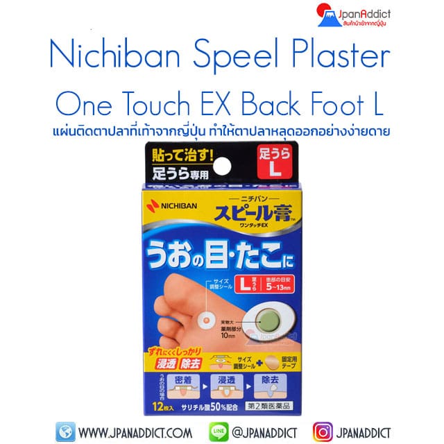 NICHIBAN Speel Plaster One Touch EX Back Foot L พลาสเตอร์แปะตาปลา