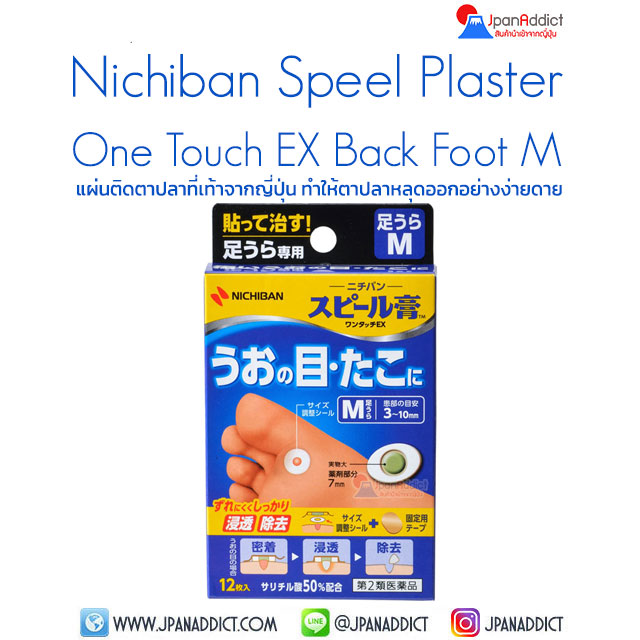 NICHIBAN Speel Plaster One Touch EX Back Foot M พลาสเตอร์แปะตาปลา