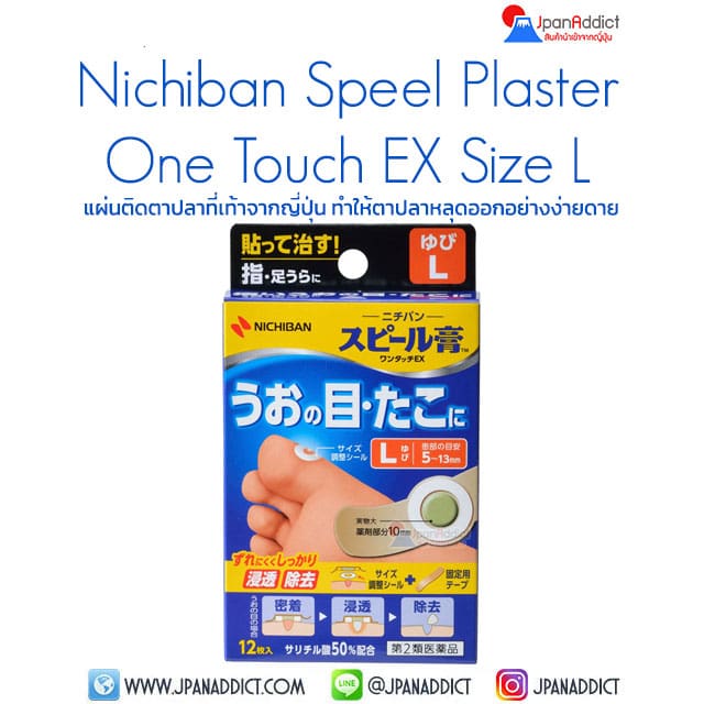 NICHIBAN Speel Plaster One Touch EX Size L พลาสเตอร์แปะตาปลา