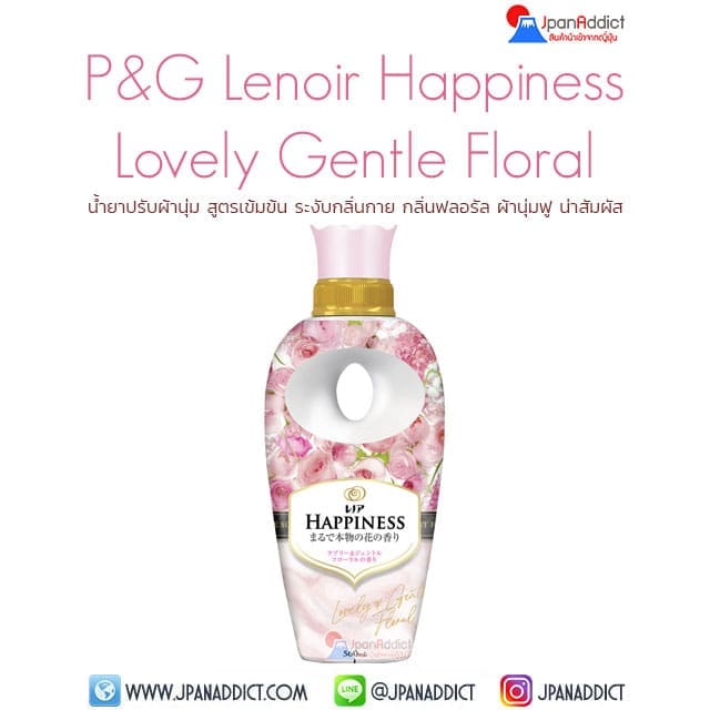 P&G Lenoir Happiness Lovely Gentle Floral 560ml น้ำยาปรับผ้านุ่ม