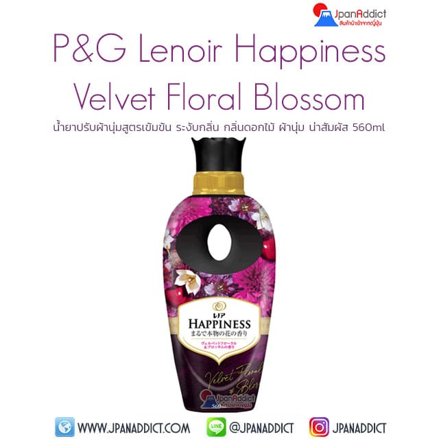 P&G Lenoir Happiness Velvet Floral Blossom 560ml น้ำยาปรับผ้านุ่ม