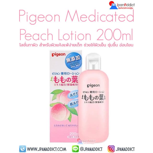 Pigeon Medicated Lotion Peach Leaf 200ml โลชั่นทาผิว