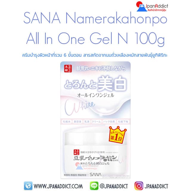 SANA Namerakahonpo Whitening All In One Gel N 100g