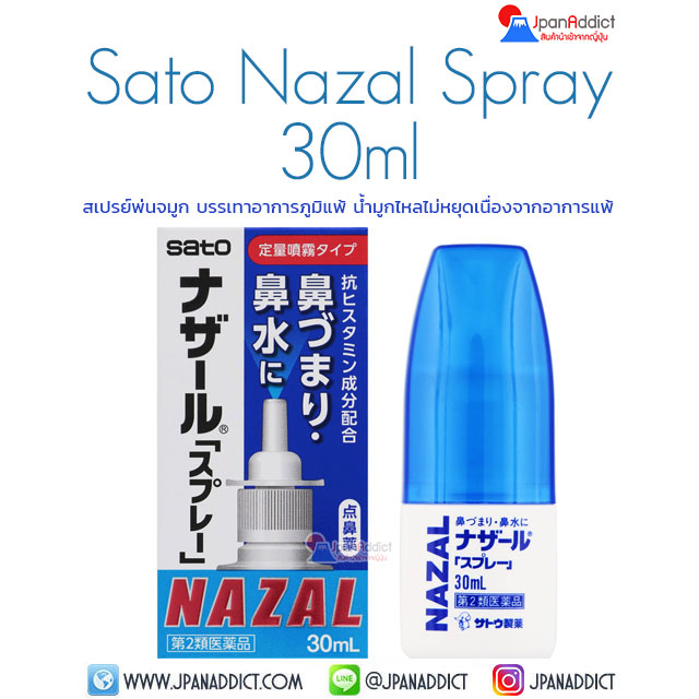 SATO Nazal Spray (N) 30ml สเปรย์พ่นจมูก ญี่ปุ่น