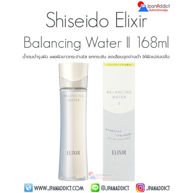น้ำตบ Shiseido ELIXIR Balancing Water 2