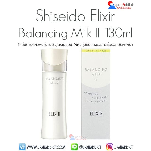 Shiseido ELIXIR Balancing Milk 2