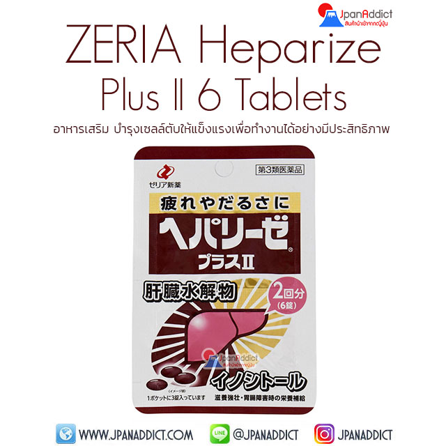 ZERIA Heparize Plus II 6 Tablets