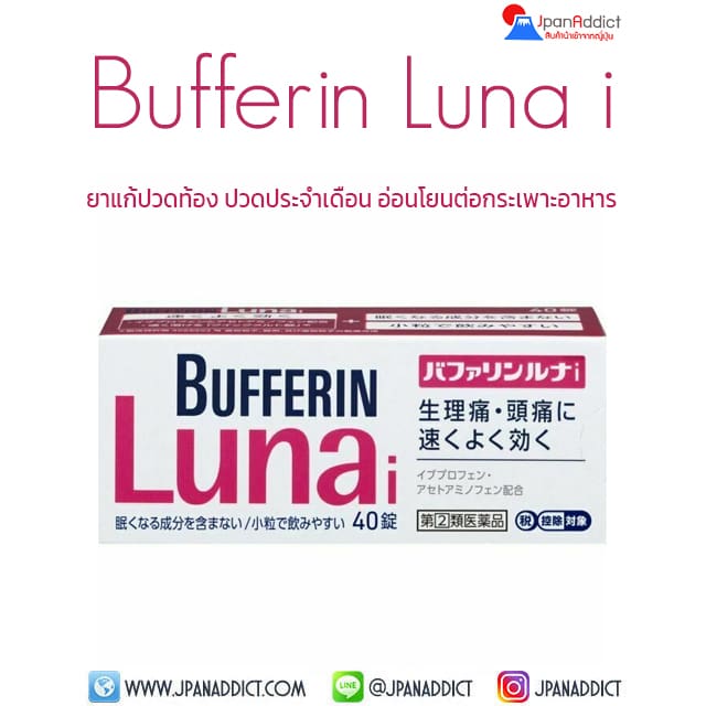 Lion Bufferin Luna i 40 Tablets ยาแก้ปวดประจำเดือน