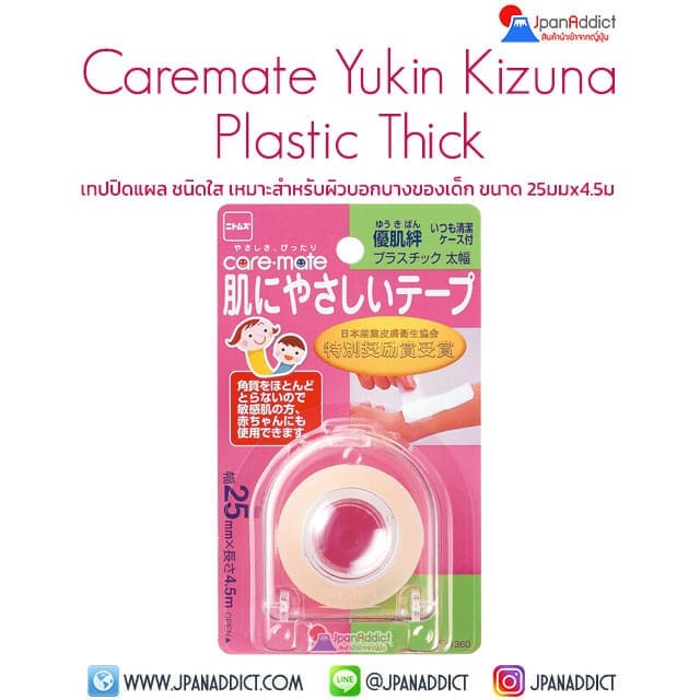 Caremate Yukin Kizuna Plastic Thick เทปปิดแผล ชนิดใส