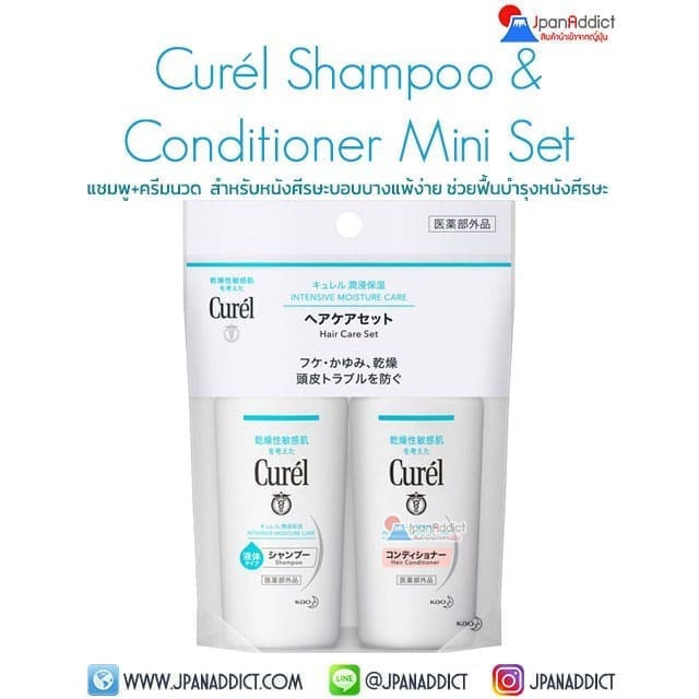 Curel Intensive Moisture Care Shampoo & Conditioner Mini Set แชมพู + ครีมนวด