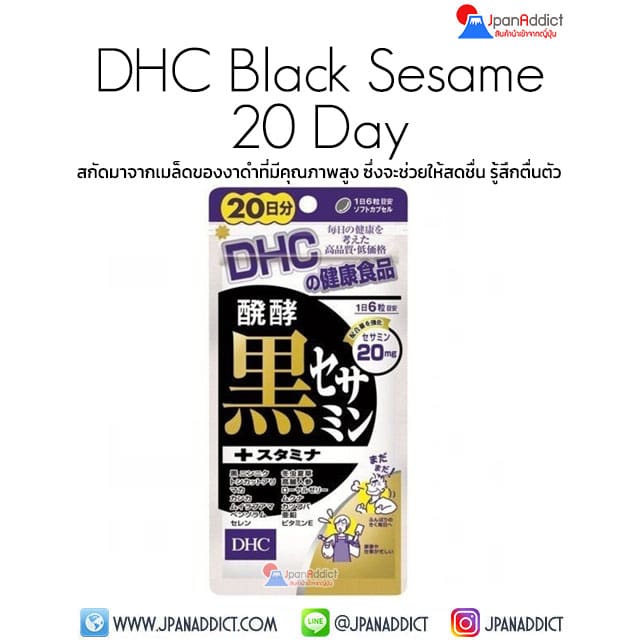 DHC Black Sesame 20 Day สกัดมาจากเมล็ด งาดำ
