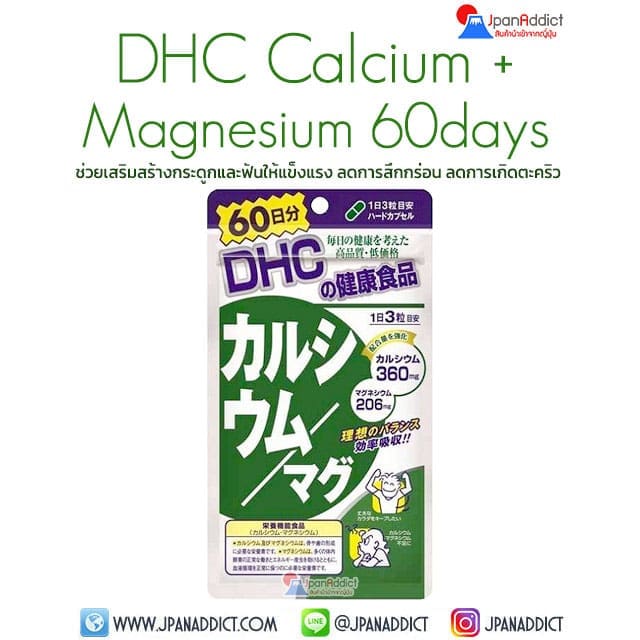 DHC Calcium Magnesium 60 Days ดีเอชซี แคลเซียม แมกนีเซียม