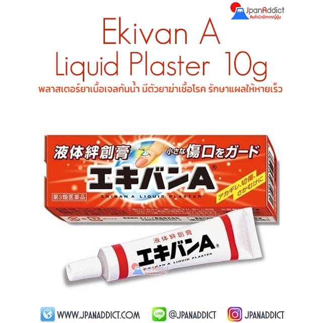 Ekivan A Liquid Plaster 10g พลาสเตอร์ยาเนื้อเจลกันน้ำ