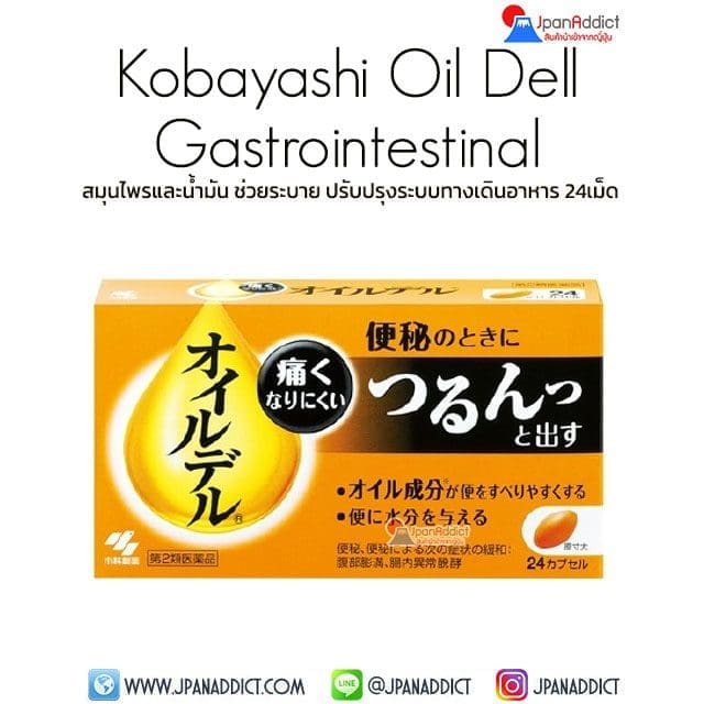 Kobayashi Oil Dell Gastrointestinal 24 Tablets สมุนไพรและน้ำมัน ช่วยระบาย