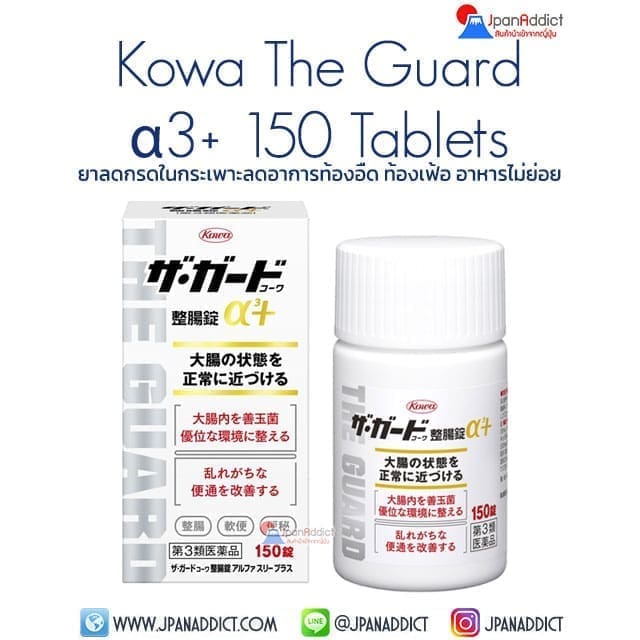 Kowa The Guard α3+ 150 Tablets ยาลดกรดในกระเพาะลดอาการท้องอืด ท้องเฟ้อ อาหารไม่ย่อย