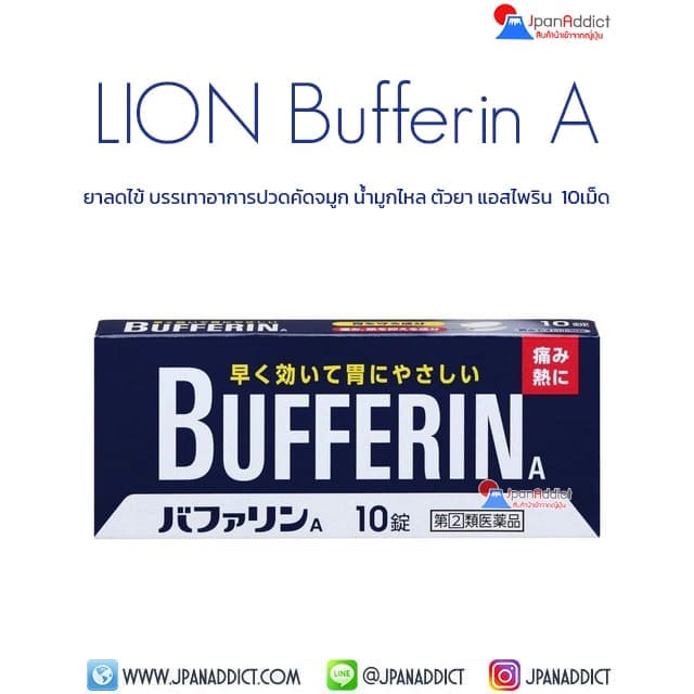 LION Bufferin A 10 Tablets ยาลดไข้