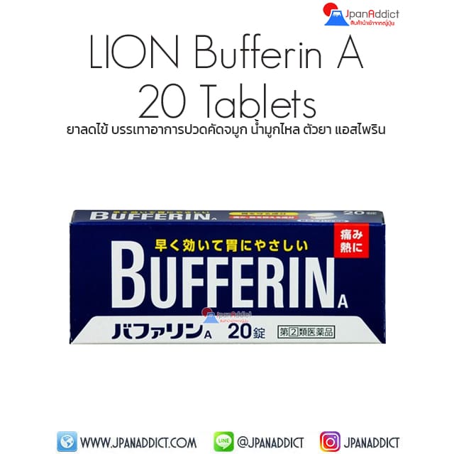 LION Bufferin A 20 Tablets ยาลดไข้