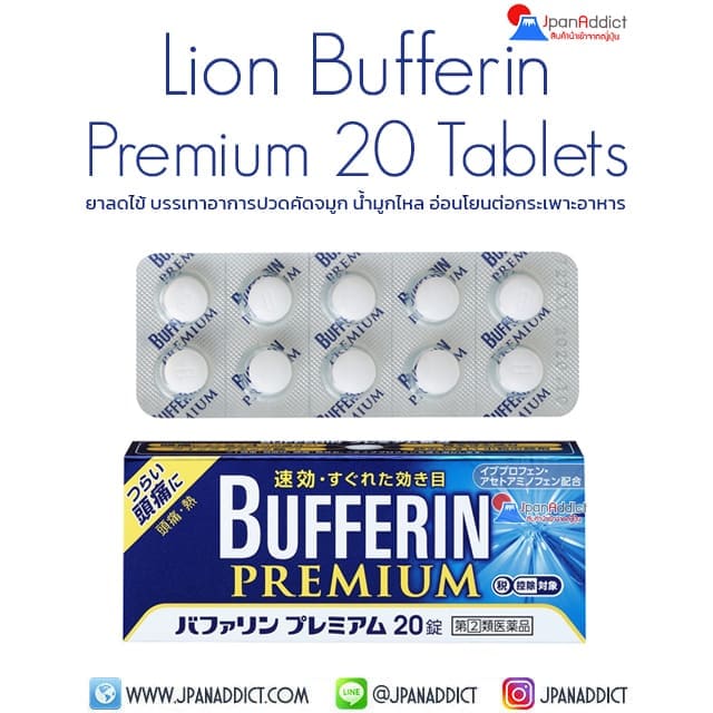 Lion Bufferin Premium 20 Tablets ยาลดไข้