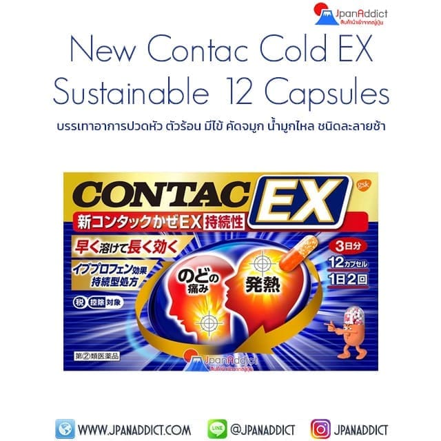 New Contac Cold EX Sustainable 12 Capsules ช่วยลดอาการหวัด ปวดหัว