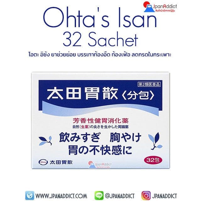 Ohta's Isan 32 ซอง โอตะ อิซัง ยาช่วยย่อย บรรเทาท้องอืด