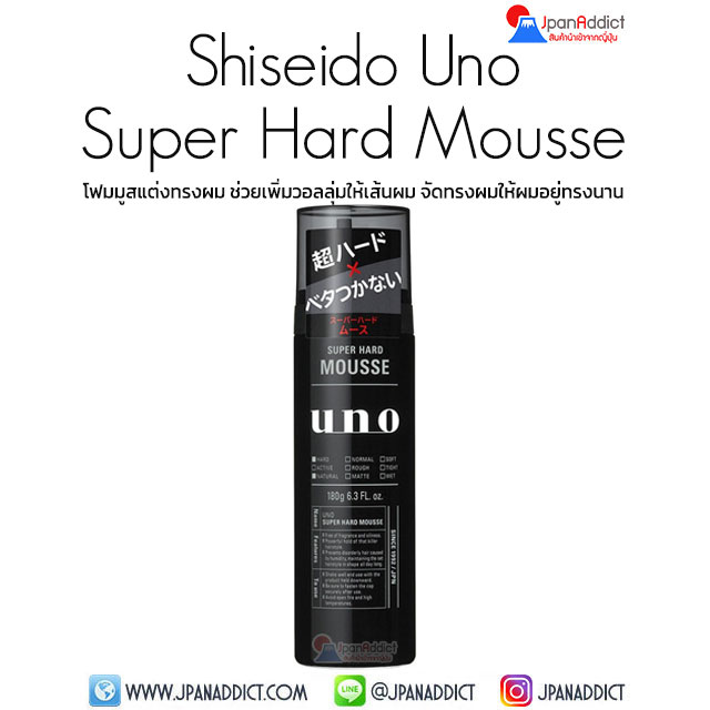 Shiseido Uno Super Hard Mousse 180g โฟมมูสแต่งทรงผม