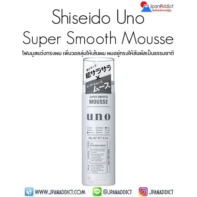 Shiseido Uno Super Smooth Mousse 180g โฟมมูสแต่งทรงผม