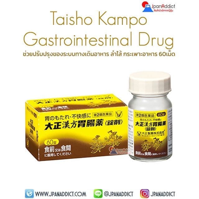 Taisho Kampo Gastrointestinal Drug Tablets 60เม็ด ยารักษาอาการ ท้องอืด