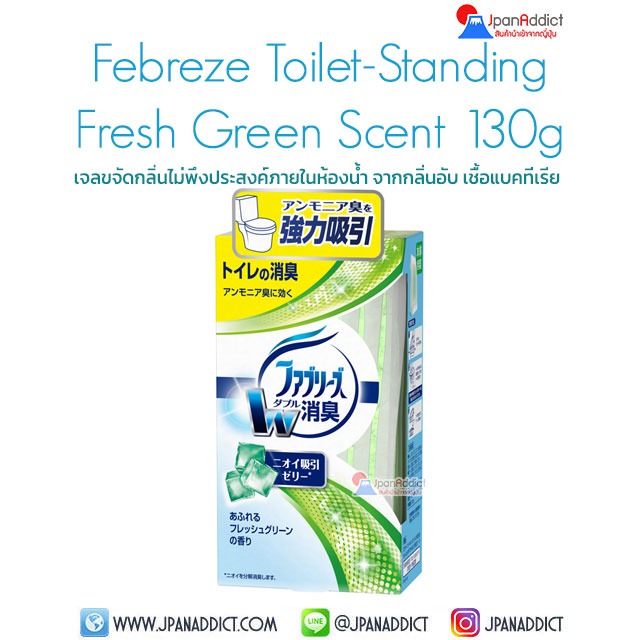 Febreze Toilet-Standing Fresh Green Scent เจลดับกลิ่นระงับ ขจัดกลิ่นในห้องน้ำ ญี่ปุ่น