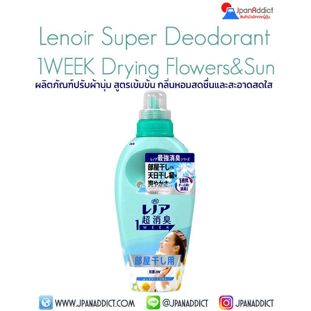 P&G Lenoir Super Deodorant 1WEEK Room Drying Flowers and Sun Fragrance