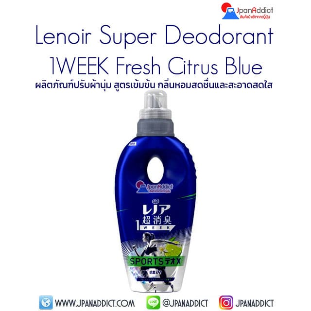 P&G Lenoir Super Deodorant 1WEEK Sports Deo X Fresh Citrus Blue Fragrance น้ำยาปรับผ้านุ่ม ต้านเชื้อแบคทีเรีย