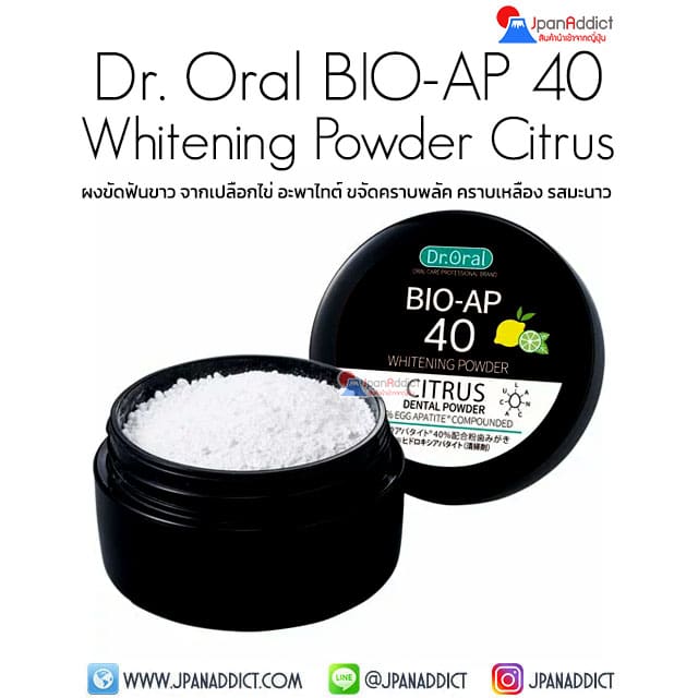 Dr.Oral BIO-AP 40 Whitening Powder Citrus 25g ผงขัดฟันขาว จากเปลือกไข่ อะพาไทต์