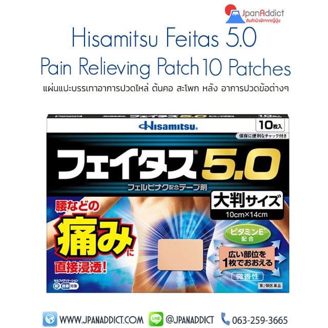 Hisamitsu Feitas 5.0 แผ่นแปะแก้ปวด ญี่ปุ่น