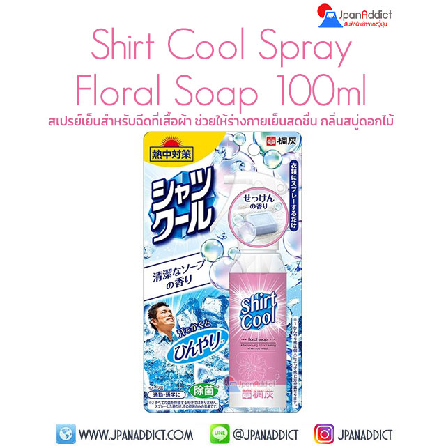 Kobayashi Shirt Cool Spray Floral Soap 100ml สเปรย์เย็น ฉีดเสื้อผ้า ใ